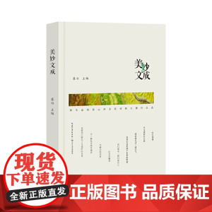 美妙文成