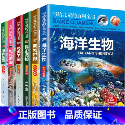 [正版]写给儿童的百科全书全套6册 一年级课外阅读二年级课外书 小学生经典书目儿童书籍6-12读物十万个为什么注音版