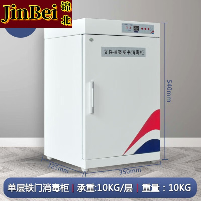 锦北现金图书消毒柜玩具文件档案智能臭氧消毒紫外线杀菌机36L铁门