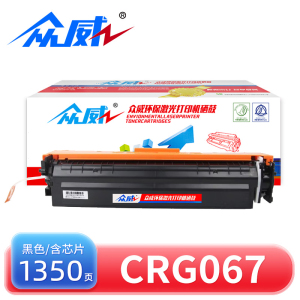 众威硒鼓CRG067黑色 支