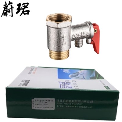 蔚珺热水器全铜安全阀4分15mm个 银色