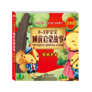 醉染图书情商童话-E卷9787122187291