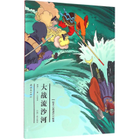 音像大战流沙河安思旭 等 文;胡志明 等 图