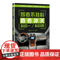 驾考不挂科——直考冲关科目一、科目四