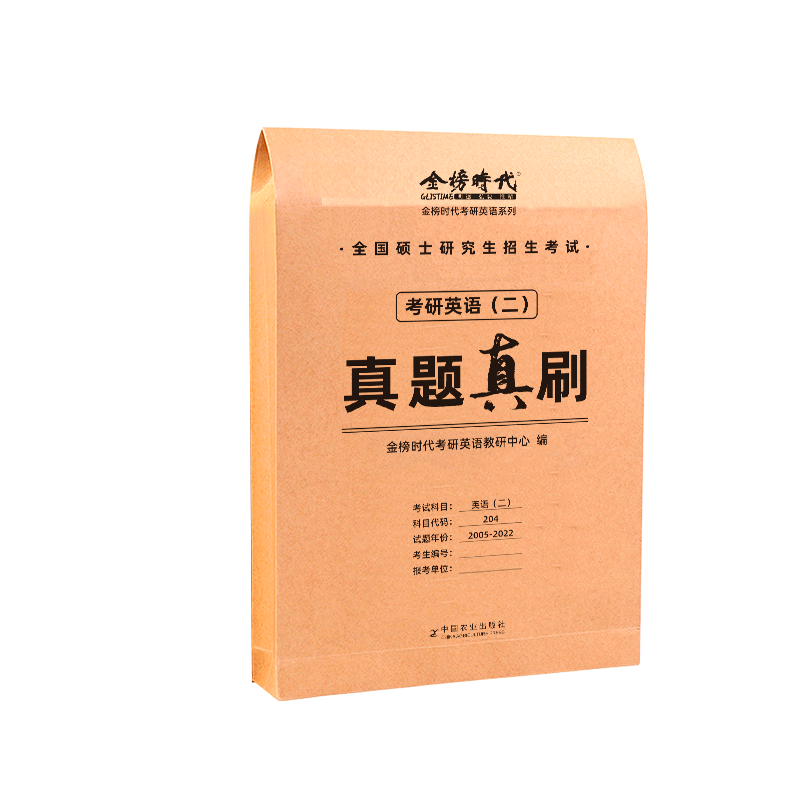 正版新书]真题真刷.考研英语(二)金榜时代考研英语教研中心97871