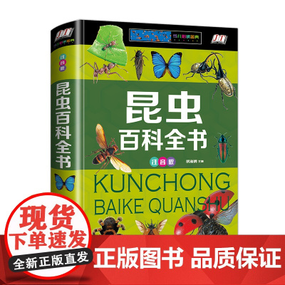 昆虫世界历险记 彩图注音版青少年 昆虫大全百科大全书 少儿6-7-8-9-12岁必读阅读 科普类书籍儿童 中国少年知识图