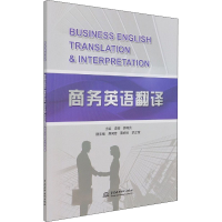 醉染图书商务英语翻译9787517096931