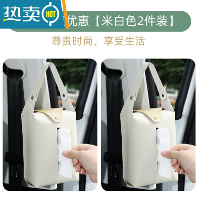 敬平创意车载车内纸巾盒壁挂式 简约皮革纸巾套 汽车高级感车用抽纸盒 米白色[2件装]