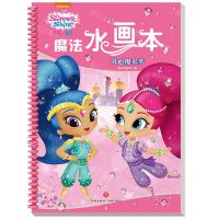 [N]开心魔术秀/亮亮和晶晶魔法水画本-9787545570458