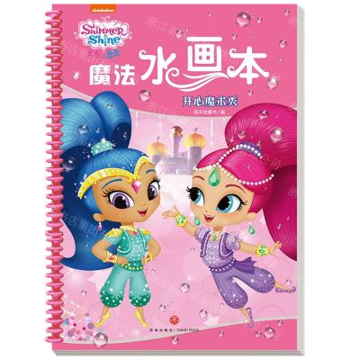 [N]开心魔术秀/亮亮和晶晶魔法水画本-9787545570458