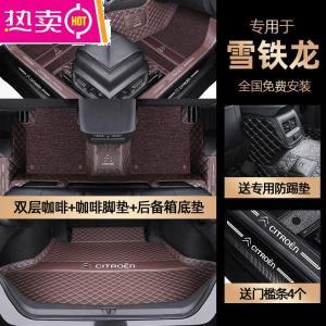 [补贴10%]适用于雪铁龙c5x凡尔赛c6爱丽舍c3xr天逸c4 l全包围专用汽车脚垫