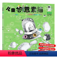 [正版]儿童创意素描 提高篇 3-6-12岁儿童零基础入门美术基础教程纯手绘素描基础知识记忆力想象力专注力美术基础素描