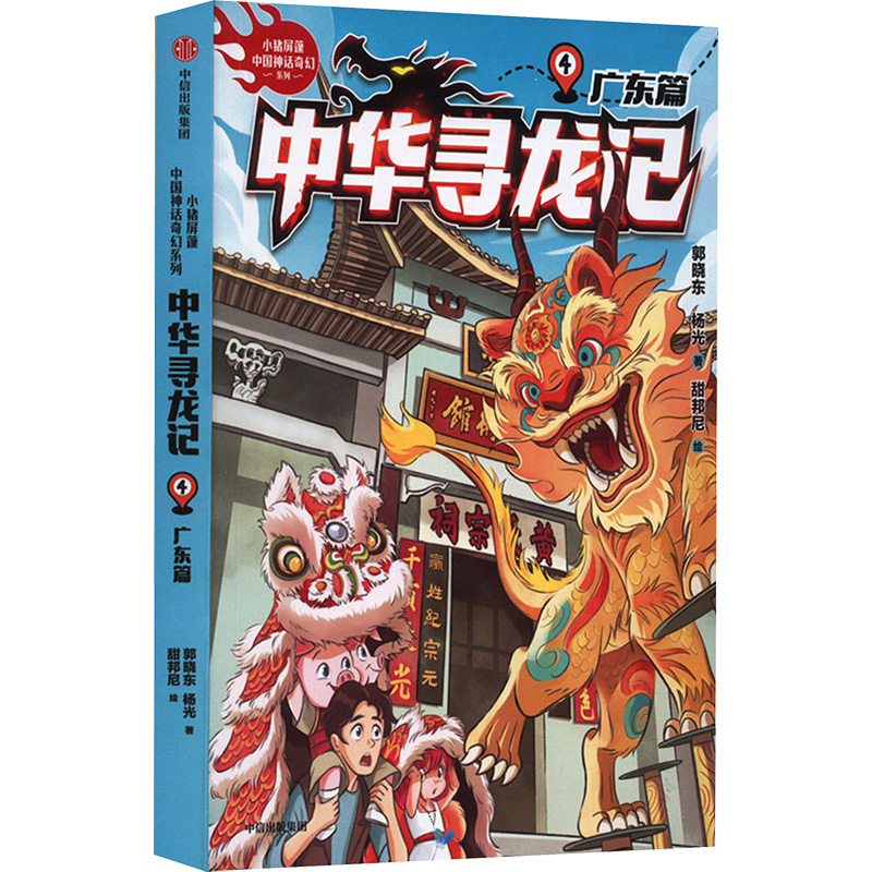 音像中华寻龙记 广东篇郭晓东,杨光