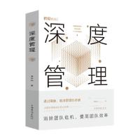 正版新书]深度管理李长江9787511380364