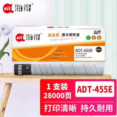 海得ADT-455E粉盒TF-AD455黑色28K适用震旦AD455e AD555e AD655e复印机
