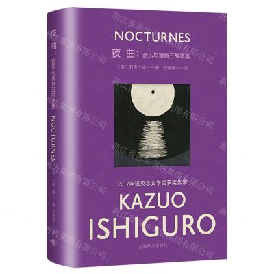 [N]夜曲--音乐与黄昏五故事集(精)-9787532794270