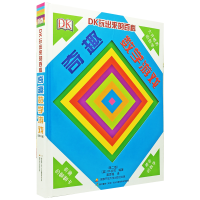 正版新书]DK玩出来的百科:奇趣数学游戏(新版)[英]DK公司 著