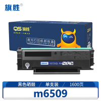 旗胜 硒鼓 m6509 支