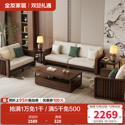 全友家居实木沙发新中式客厅家具轻奢大气可拆洗软包直排式组合沙发