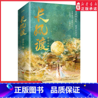 [正版]长风渡(上下)全套2册墨书白著原名嫁纨绔白敬亭宋轶主演电视剧原著小说山河枕晋江古代言情权谋愿我如长风渡君行万里