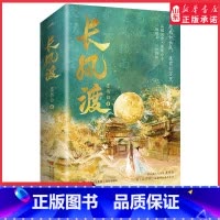 [正版]长风渡(上下)全套2册墨书白著原名嫁纨绔白敬亭宋轶主演电视剧原著小说山河枕晋江古代言情权谋愿我如长风渡君行万里