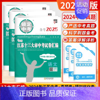 [2025版]语数英-中考3本(含2024年真题卷) 初中通用 [正版]备考2025锁定中考经纶学霸江苏十三13大市中考