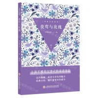 [N]夜莺与玫瑰(初2)/经典分层阅读-9787543985599