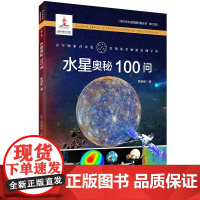 水星奥秘100问