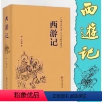 [正版]完整版100回 西游记原著吴承恩原版无删减初中生青少年学生版文言文白话文中学生七年级人教版的初一书目书籍