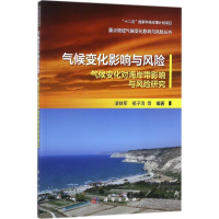 音像气候变化影响与风险凌铁军,祖子清 等 编著