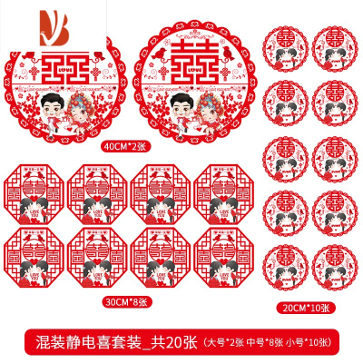 三维工匠结婚礼静电贴喜字套装婚房卧室装饰布置婚庆用品玻璃窗花大门贴纸大中小混装组一彩色静电喜（收藏加购送小喜婚庆布景