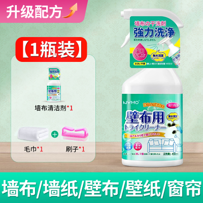 [1瓶装]墙布清洁剂墙纸壁布家用清洗神器窗帘免洗去污除渍专用去霉斑