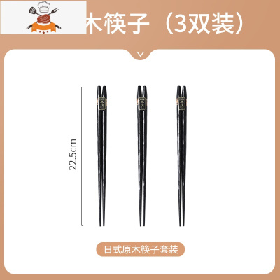 木质筷子套装1双创意日式实木尖头便携家用餐具快子防滑北欧家庭 敬平 GF-92A黑檀筷子3双