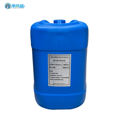 净洗鲨消泡剂JS-101