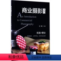 [正版]商业摄影入门