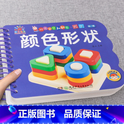 颜色形状[3件29.8 4件39.8] [正版]全套4册撕不烂的宝宝故事书绘本0到3岁 1一2-3岁婴儿早教书幼儿睡前故