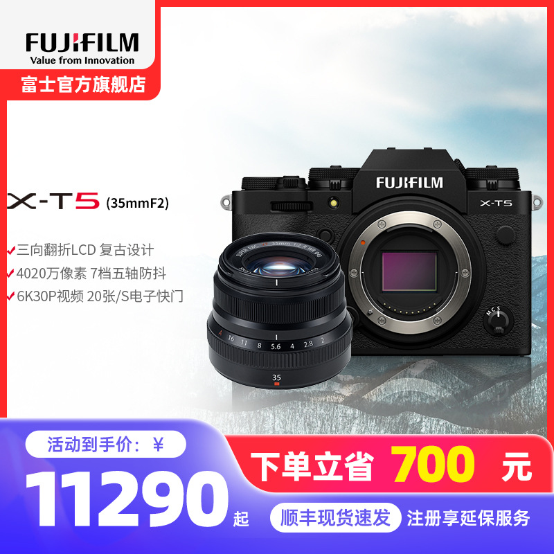 富士X-T5/XF35F2套机 黑色 标配 微单 便携三向翻折屏静太拍摄4020万像素复古XT5 数码T5 4020万像素 1.6亿像素拍摄 复古全能