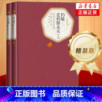 [正版]约翰-克利斯朵夫 全2册套装 精装版 人民文学出版社名著名译系列 罗曼·罗兰着长篇小说代表作 凤凰书店书籍