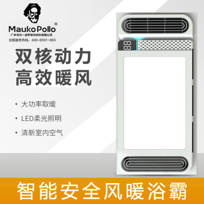 Maukopollo 智能电器 浴霸(M-513)成吊顶式风暖卫生间家用取暖五合一嵌入式浴室暖风