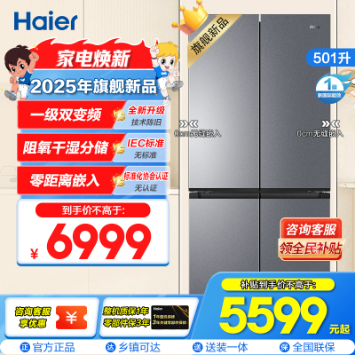 海尔(Haier)山茶花冰箱501升超薄零嵌 全空间保鲜科技 干湿分储EPP超净系统BCD-501WGHTD1BXTU1