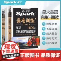 星火英语初中英语完形填空与阅读理解七年级八九年级初一初二三中考英语阅读理解与完型填空组合训练时文阅读听力专项巅峰训练习题