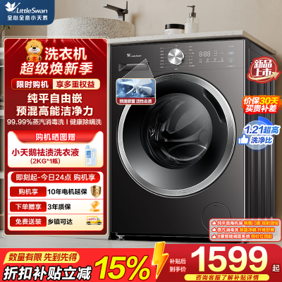 小天鹅(LittleSwan)滚筒洗衣机全自动家用 10KG大容量 超薄 TG10V28T