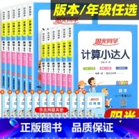[彩虹版]语文阅读真题80篇 二年级下 [正版]计算小达人一二三四五升六年级上册下册语文数学英语人教版北师苏教小学同步练