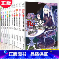 [正版] Re从零开始的异世界生活小说 全套10册 1-2-3-4-5-6-7-8-9-10小说 长月达平 青春动漫穿越