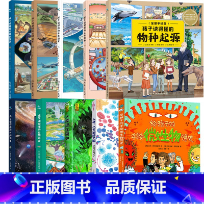 [全套10册]儿童自然科学绘本 [正版]人类进化简史 绘画版 人类起源物种进化演化过程 6-8岁小学儿童自然科学万物绘本