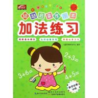 正版新书]幼幼启蒙练习本九通早教研究中心 编著 著作9787535490