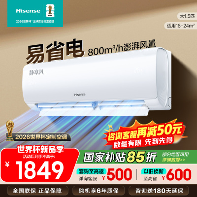 [官方自营]海信(Hisense)空调1.5匹挂机新一级能效直流变频一键防直吹KFR-35GW/K200-X1