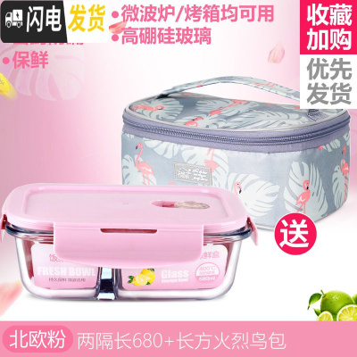 三维工匠上班族耐热玻璃饭盒微波炉专用便当盒收纳女保鲜盒密封碗套装 [北欧粉]两隔长680+长方火烈鸟包