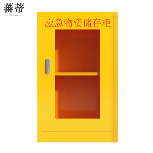 蕃蒂物资柜75*45*26cm台