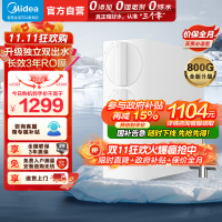 美的(Midea)净水器家用直饮小体积厨下RO反渗透净水器一体机双出水玲珑净水器800G 母婴直饮极致 800G净水器